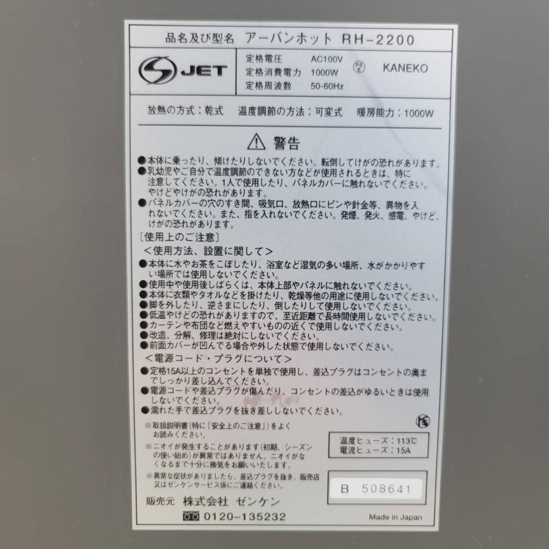【良品】ゼンケン 遠赤外線暖房器 アーバンホット RH-2200