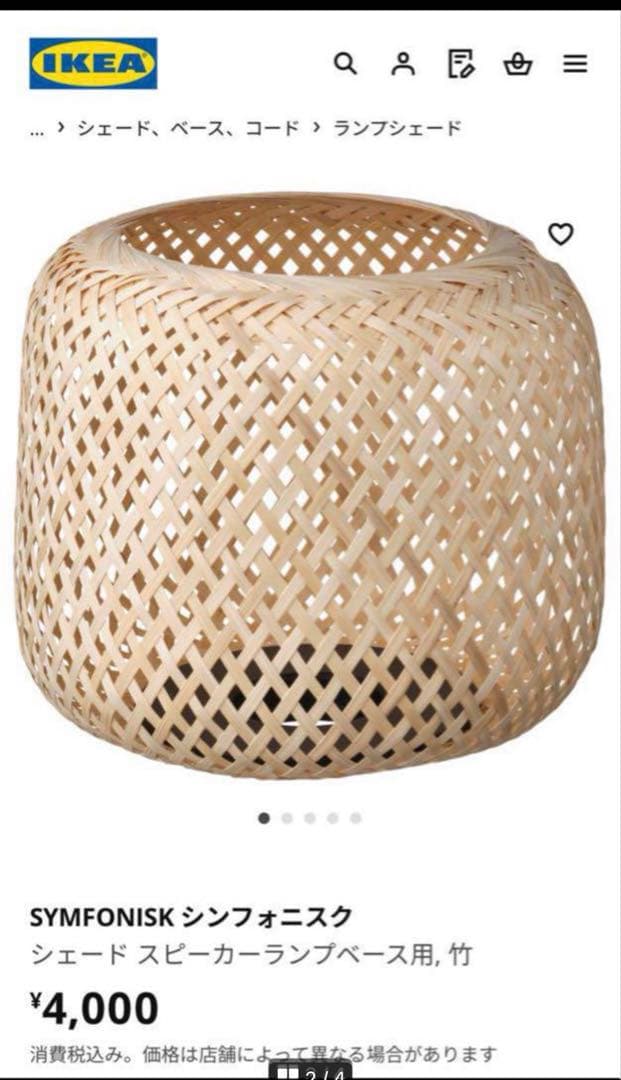 IKEA SYMFONISK スピーカーランプblackとランプベース竹