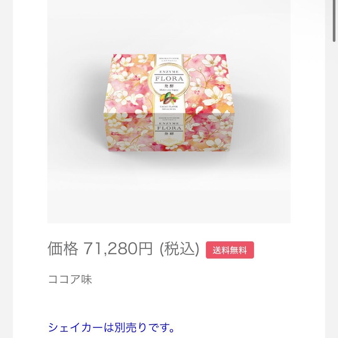 シェイカー付き　エンザイムフローラ 一箱