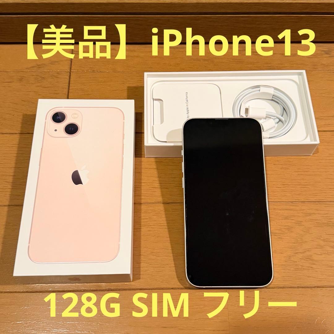 【美品】iPhone13 Pink 128GB バッテリー78%