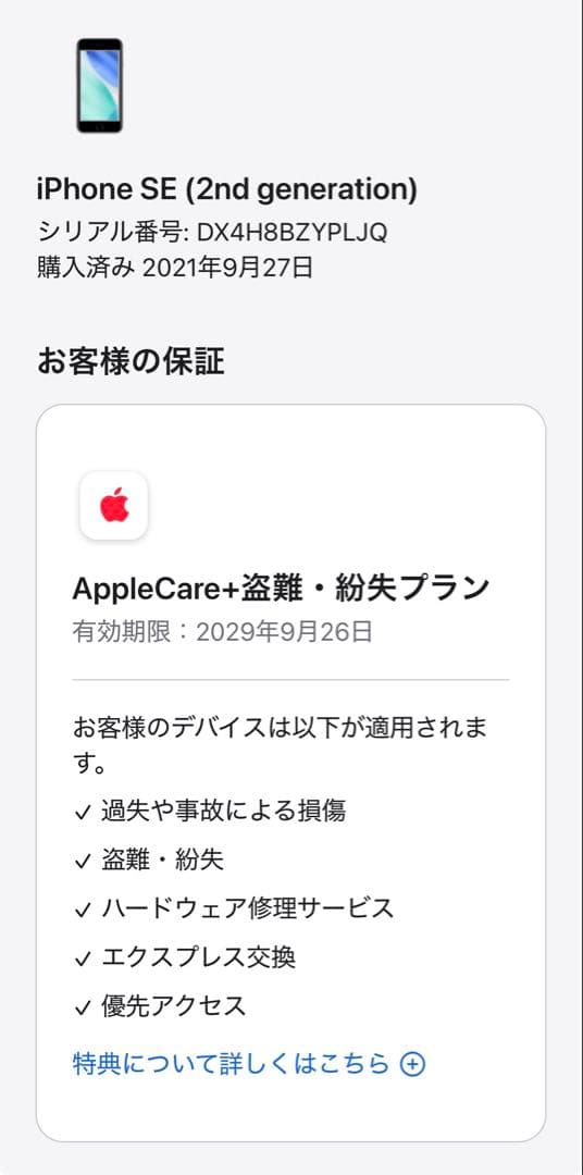 iPhone SE 第2世代 64GB ブラック AppleCare+ 83%