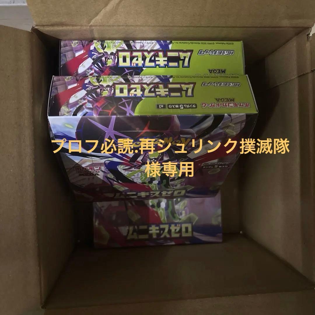 ポケモンカード　ムニキスゼロ　3BOX シュリンク付き