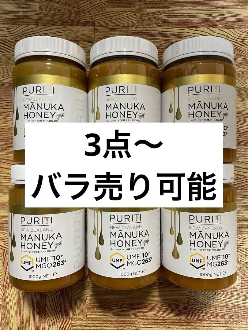 PURITI マヌカハニー 1kg 5個　UMF 10+ はちみつ　ハチミツ