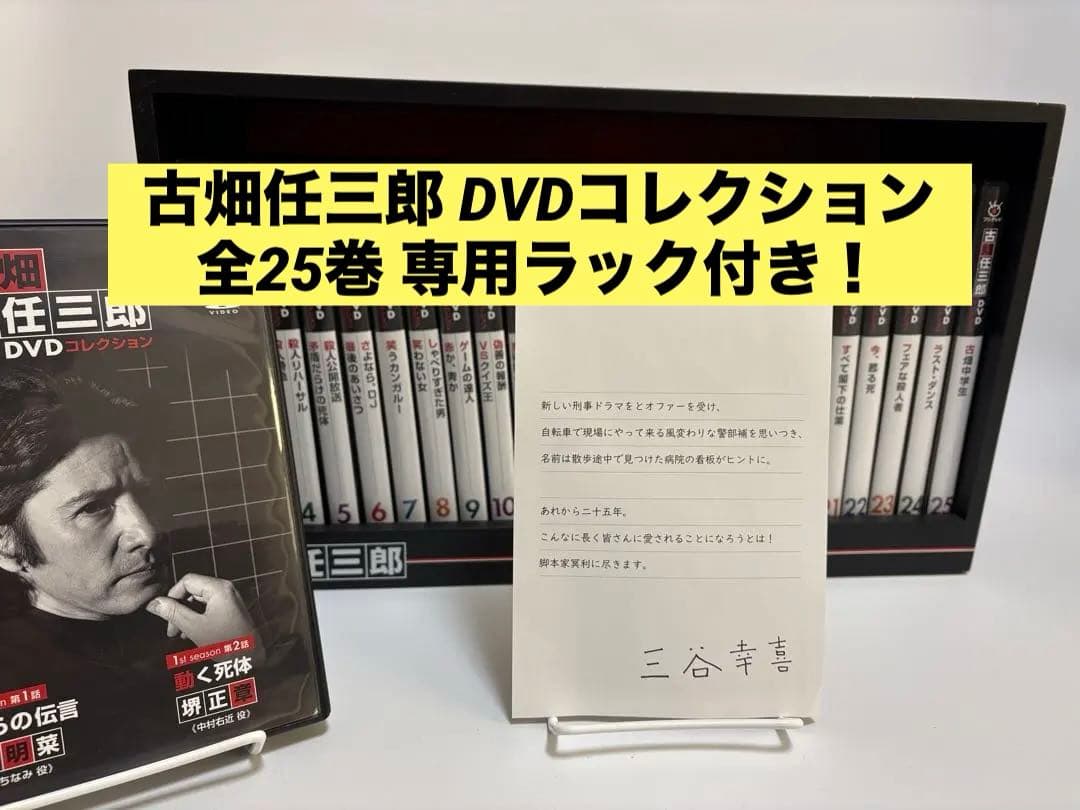 古畑任三郎｜デアゴスティーニ｜DVDコレクション｜個数限定販売の専用ラック付き