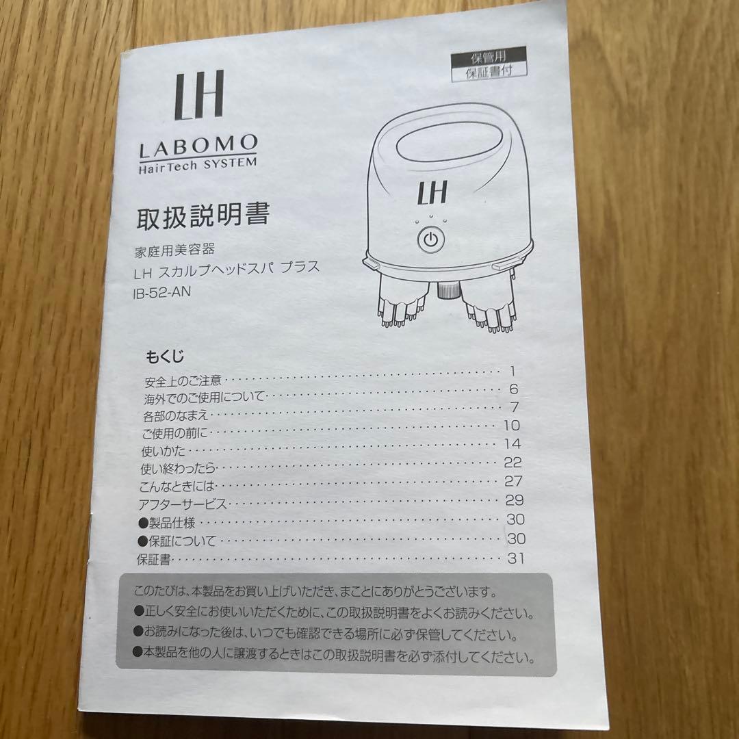 LH スカルプヘッドスパプラス マッサージ機 本体と付属品一式