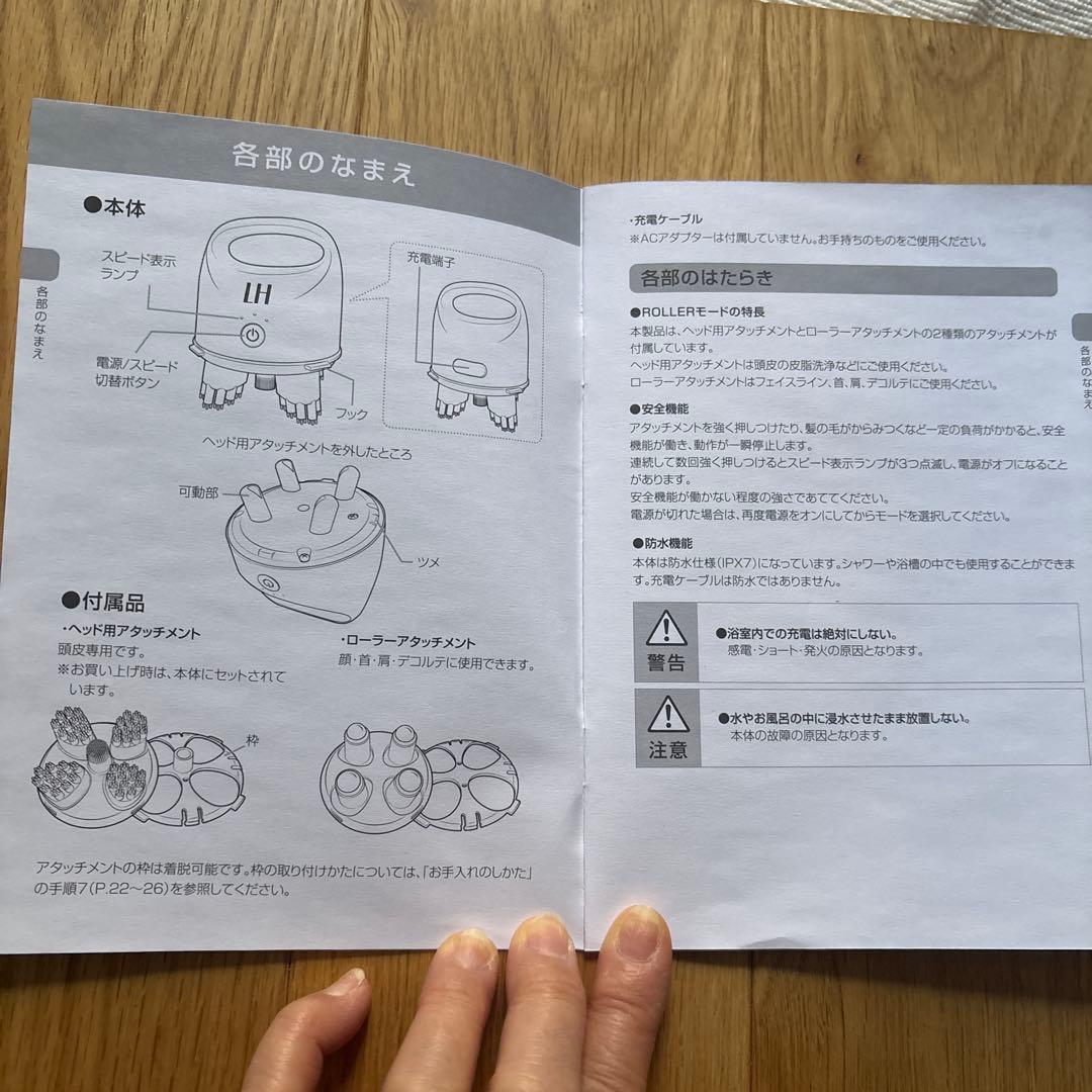 LH スカルプヘッドスパプラス マッサージ機 本体と付属品一式