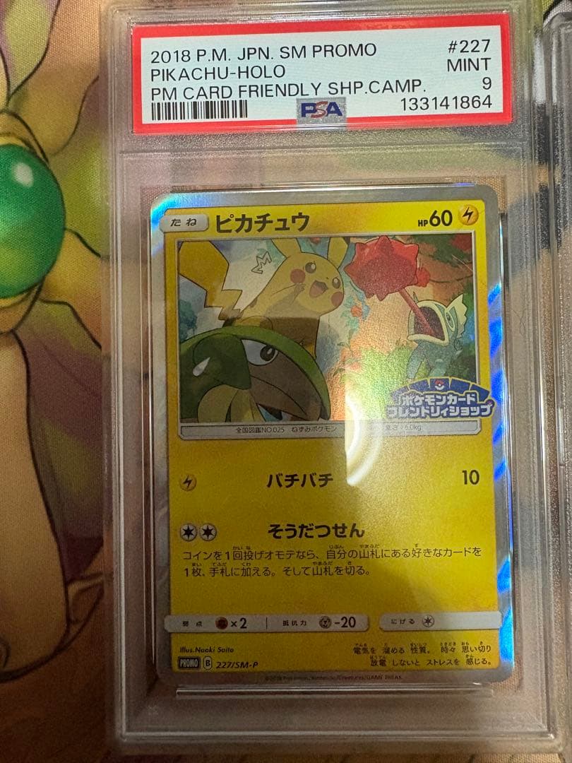 【PSA9】ピカチュウ フレンドリィショップキャンペーン SM-Pプロモ