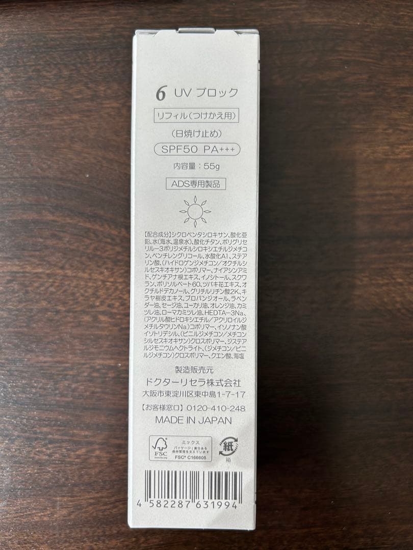 ドクターリセラ・ADS ・UVブロックリフィル