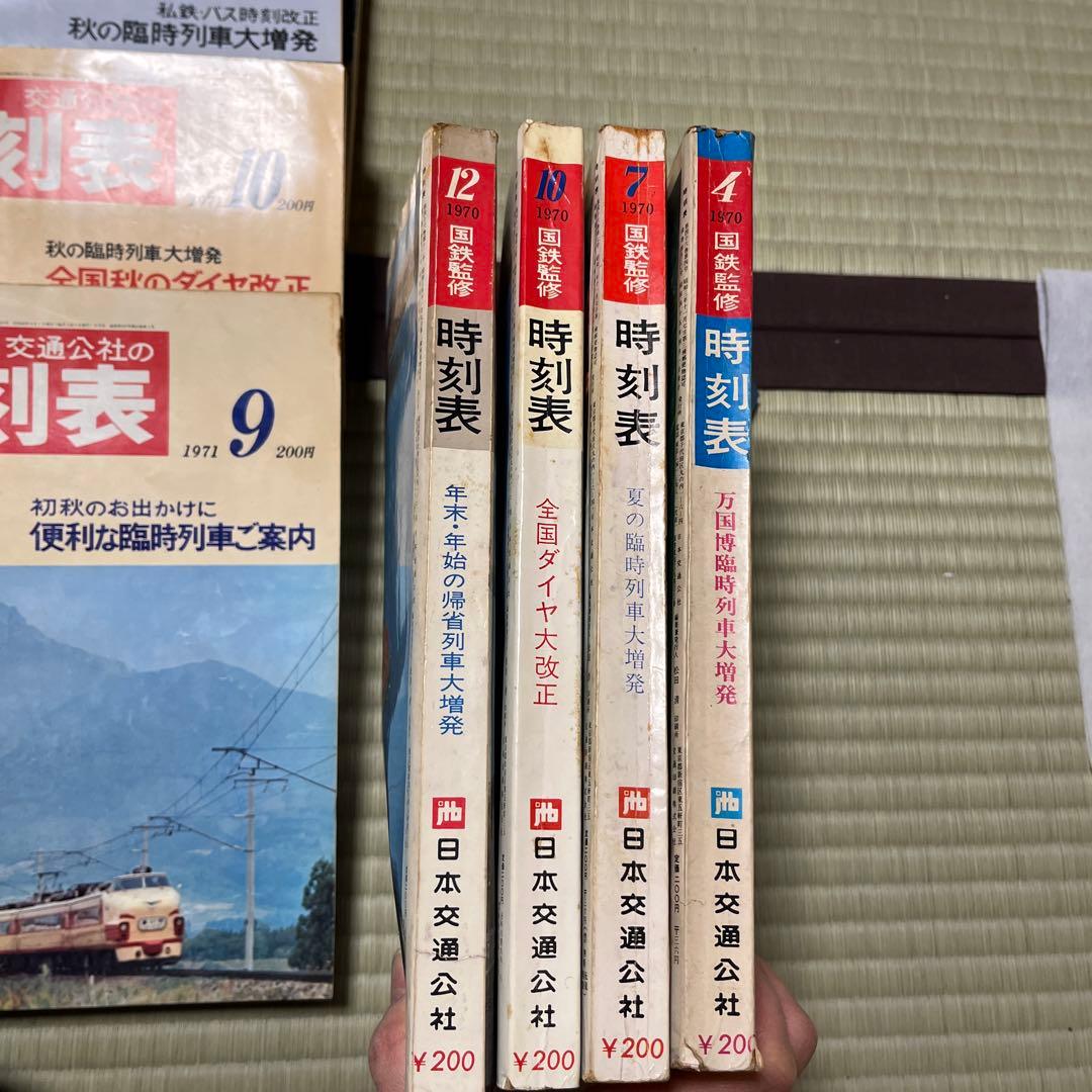 c*e様 1970年、1971年 日本交通公社 時刻表 セット
