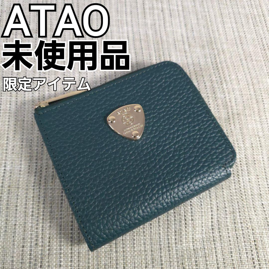 まーちゃんさん　ATAO　アタオ　ミリモ　ケリー　コンパクトウォレット　財布