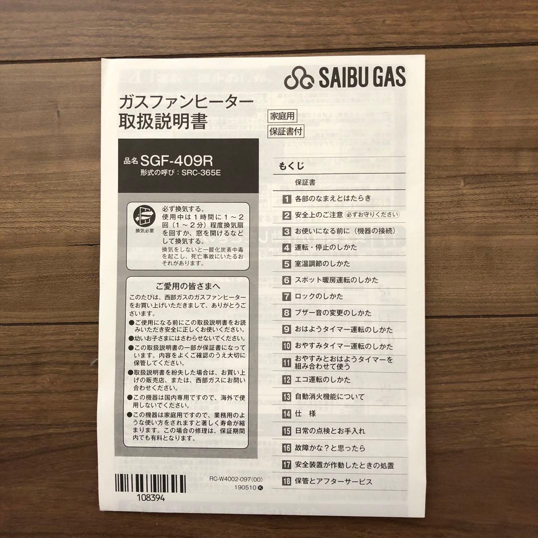 リンナイ　21年製　ガスファンヒーター SRC-365E ガスコード(3m)付き