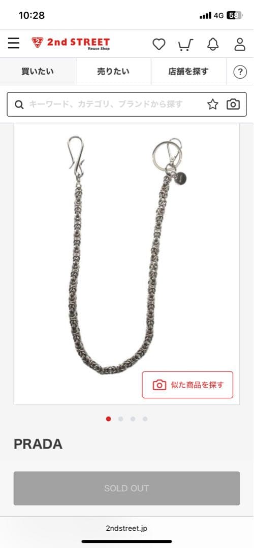 ［超希少］PRADA silver wallet chain 廃盤 即完売