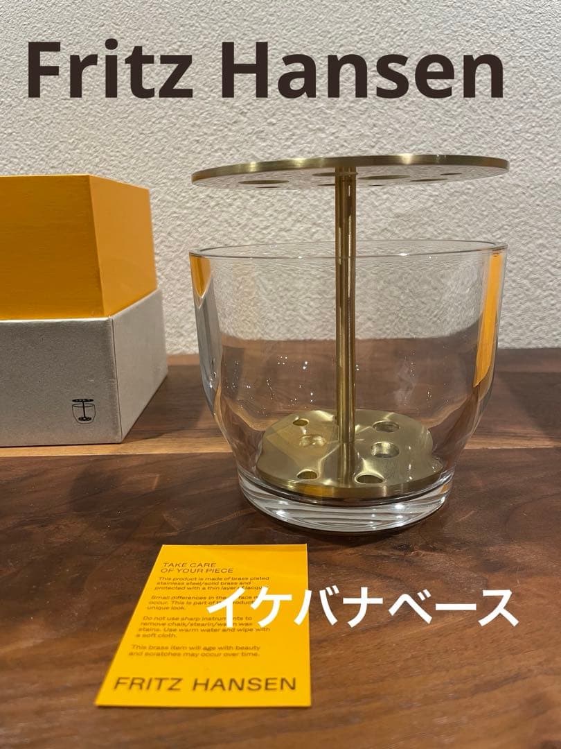 フリッツハンセン 花瓶