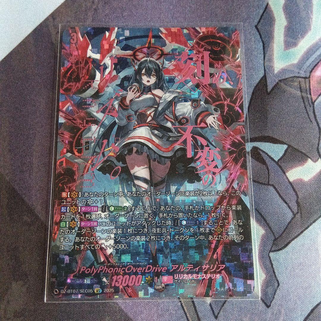 PolyPhonicOverDrive アルティサリア SEC ヴァンガード