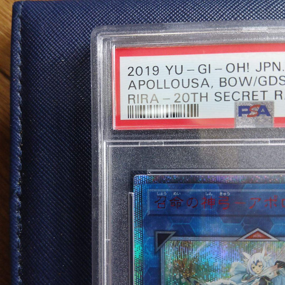 召命の神弓 アポロウーサ 20th PSA10