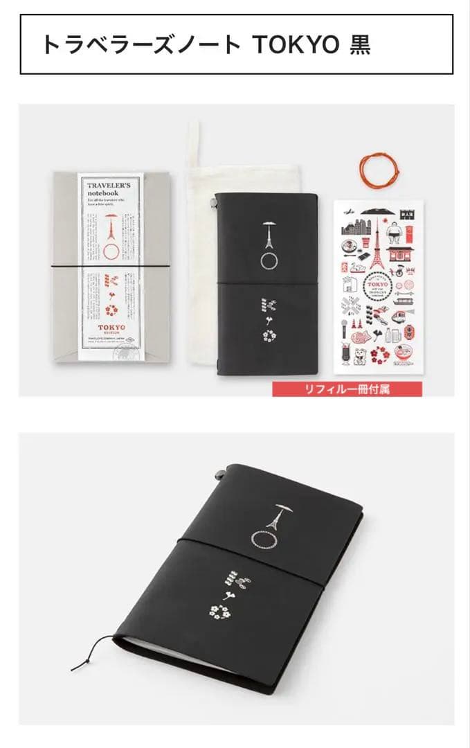 限定完売品❣️トラベラーズノート 東京エディション&ポストカード&ステッカー3点❣️