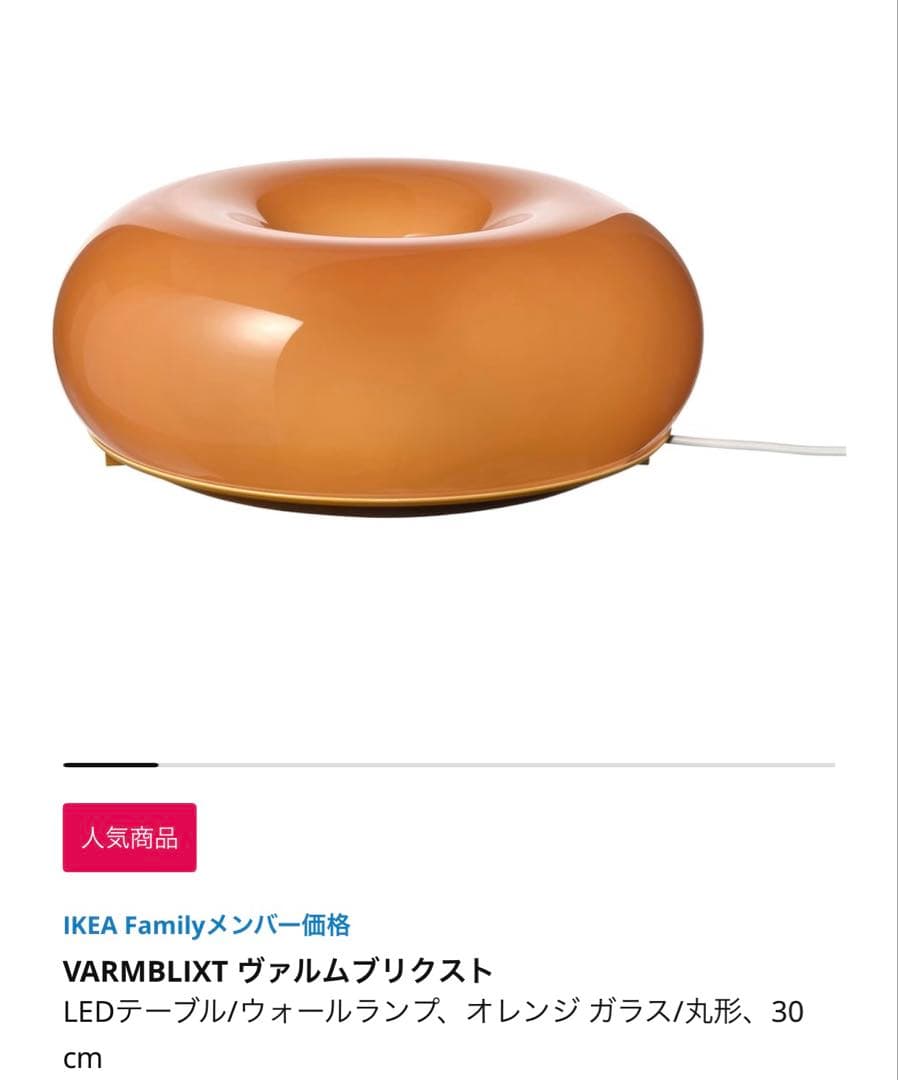 【匿名配送】新品 IKEA VARMBLIXT ヴァルムブリクスト ライト
