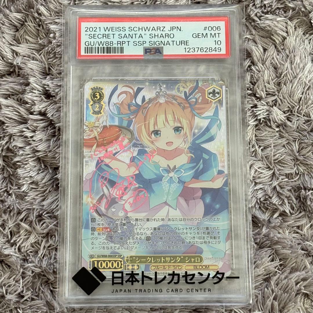 値下げ中！[希少]シークレットサンタ　シャロ　ピンク箔　サイン入り　PSA10