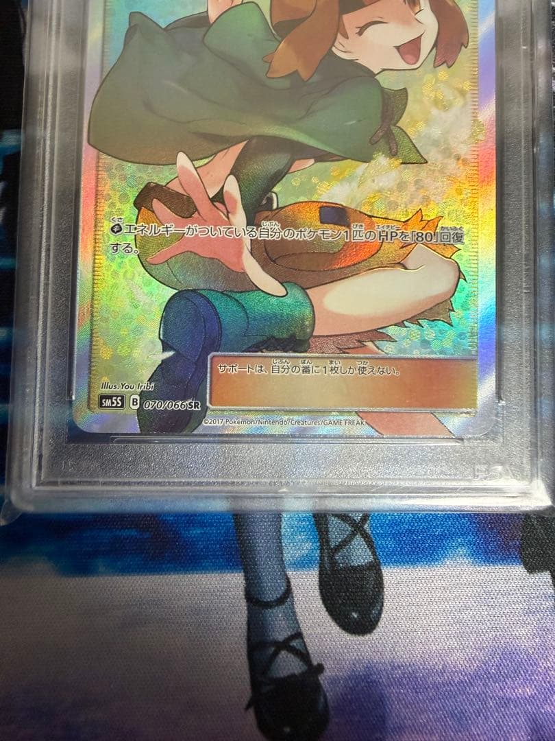 ⭐*☆様 ナタネ　SR PSA10