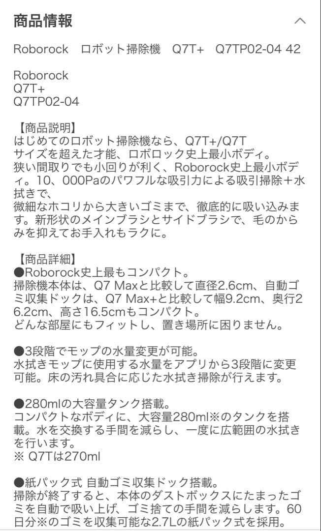 Roborock ロボット掃除機 Q7T+ Q7TP02-04 ロボロック　新品