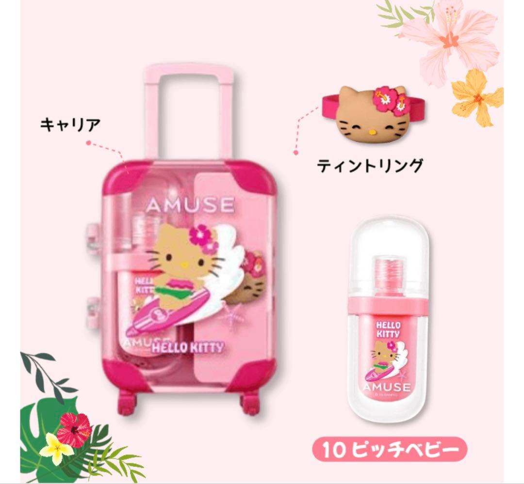 amuse 日焼けキティ キャリー WARM メイクアップ