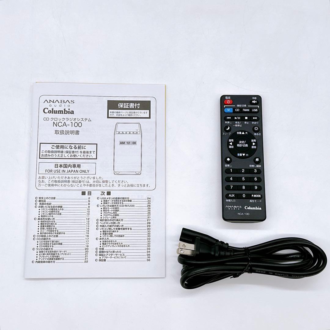 ユーキャン アナバスオーディオ Columbia NCA-100（K）