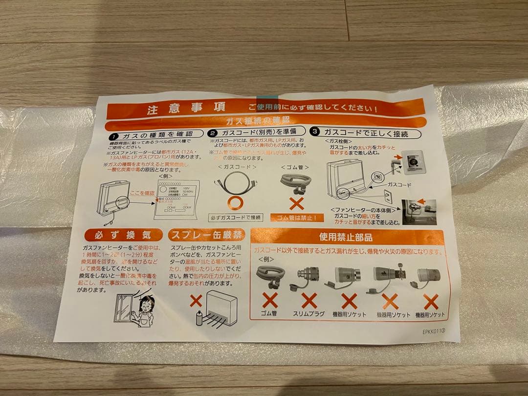 【美品】ガスファンヒーターノーリツ「GFH-4006S」&コードセット