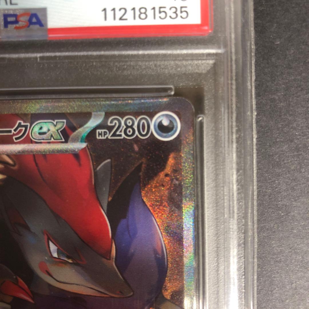 PSA10 Nのゾロアークex SAR 127/100