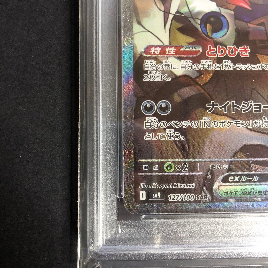 PSA10 Nのゾロアークex SAR 127/100