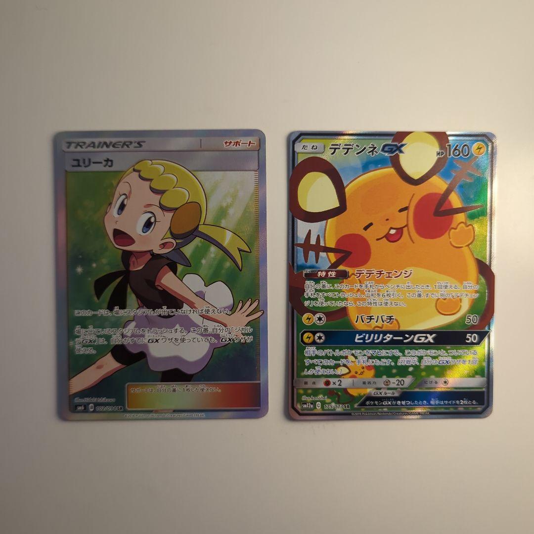 や*た様 ユリーカ＆デデンネGXカードセット