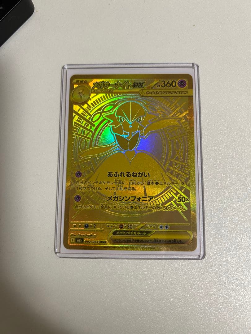 【即購入可】メガサーナイトex MUR