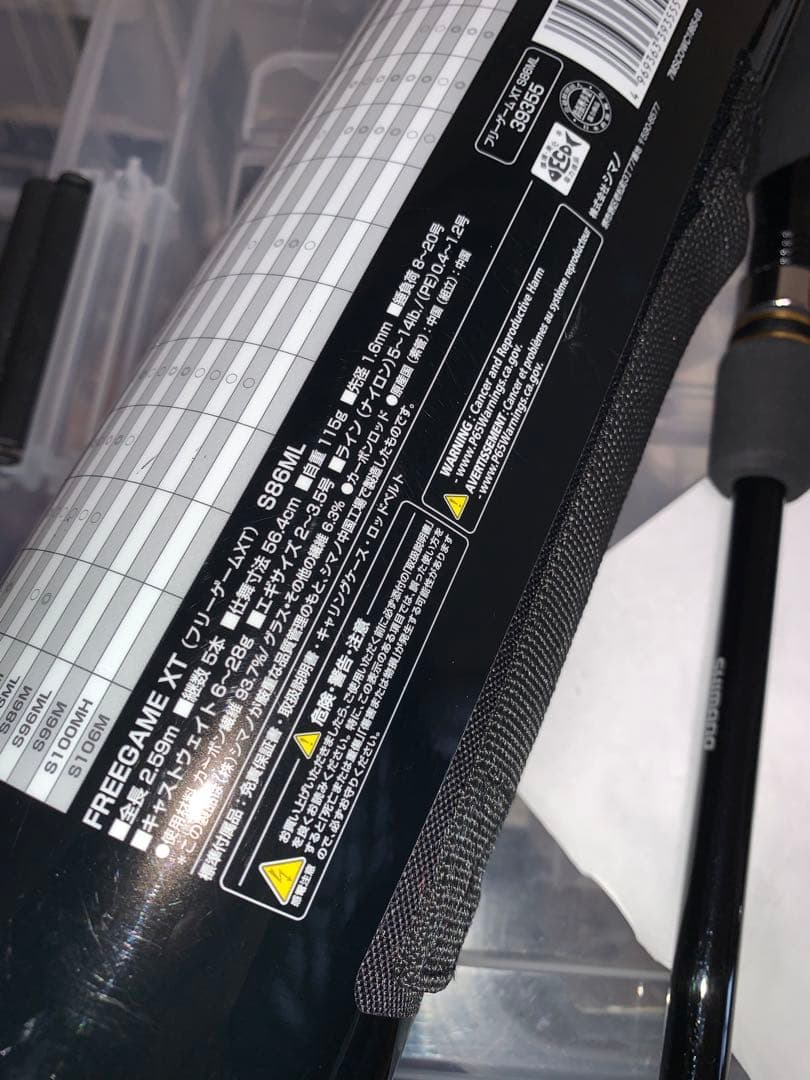 バイクでシーバス！ シマノ FREEGAME XT S86ML モバイルロッド