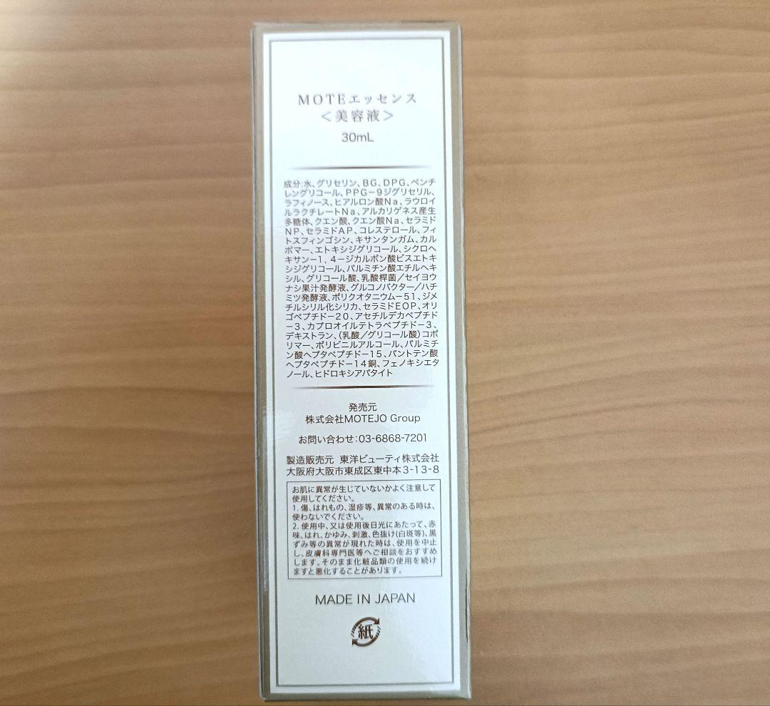 MOTEJO ブースター 5本セット