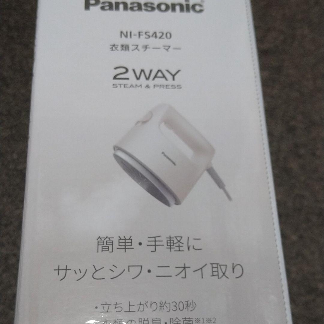 【新品】Panasonic 衣類スチーマー NI-FS420-W ホワイト
