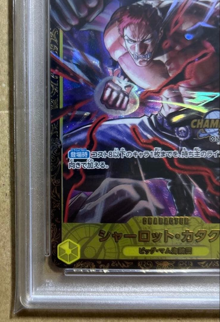 【PSA10】シャーロット・カタクリ：チャンピオンシップ2024ベスト8 記念品