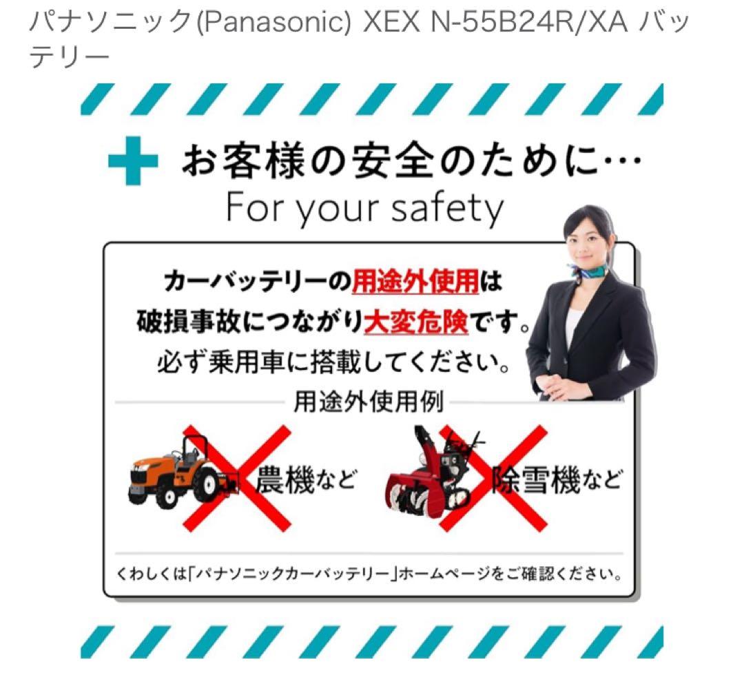 Panasonic N-55B24R/XA カー バッテリー