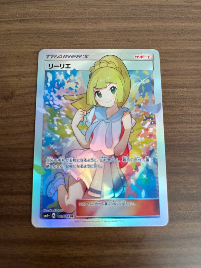 ポケモンカード リーリエ SR