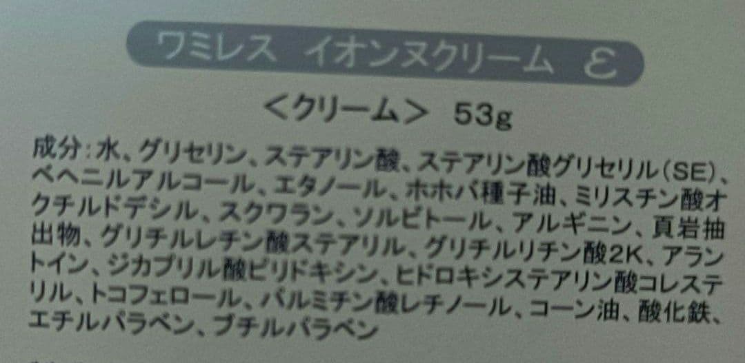 ワミレス　新品　イオンヌクリーム　イオンヌローション