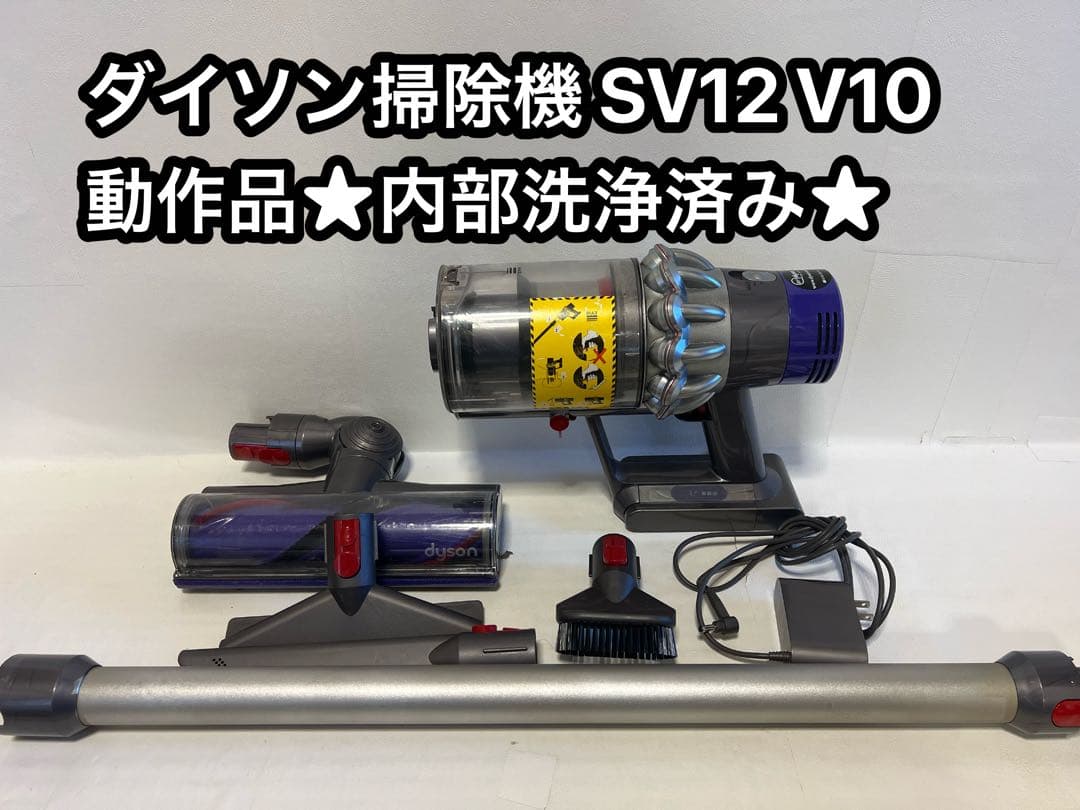 動作品ダイソンコードレス掃除機 dyson sv12 V10 fe