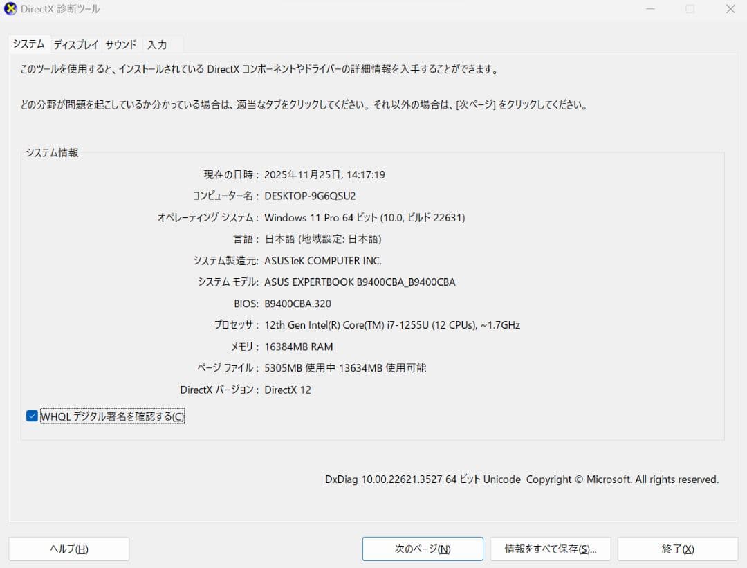 ASUS EXPERTBOOK Core i7第12世代| 256 GB