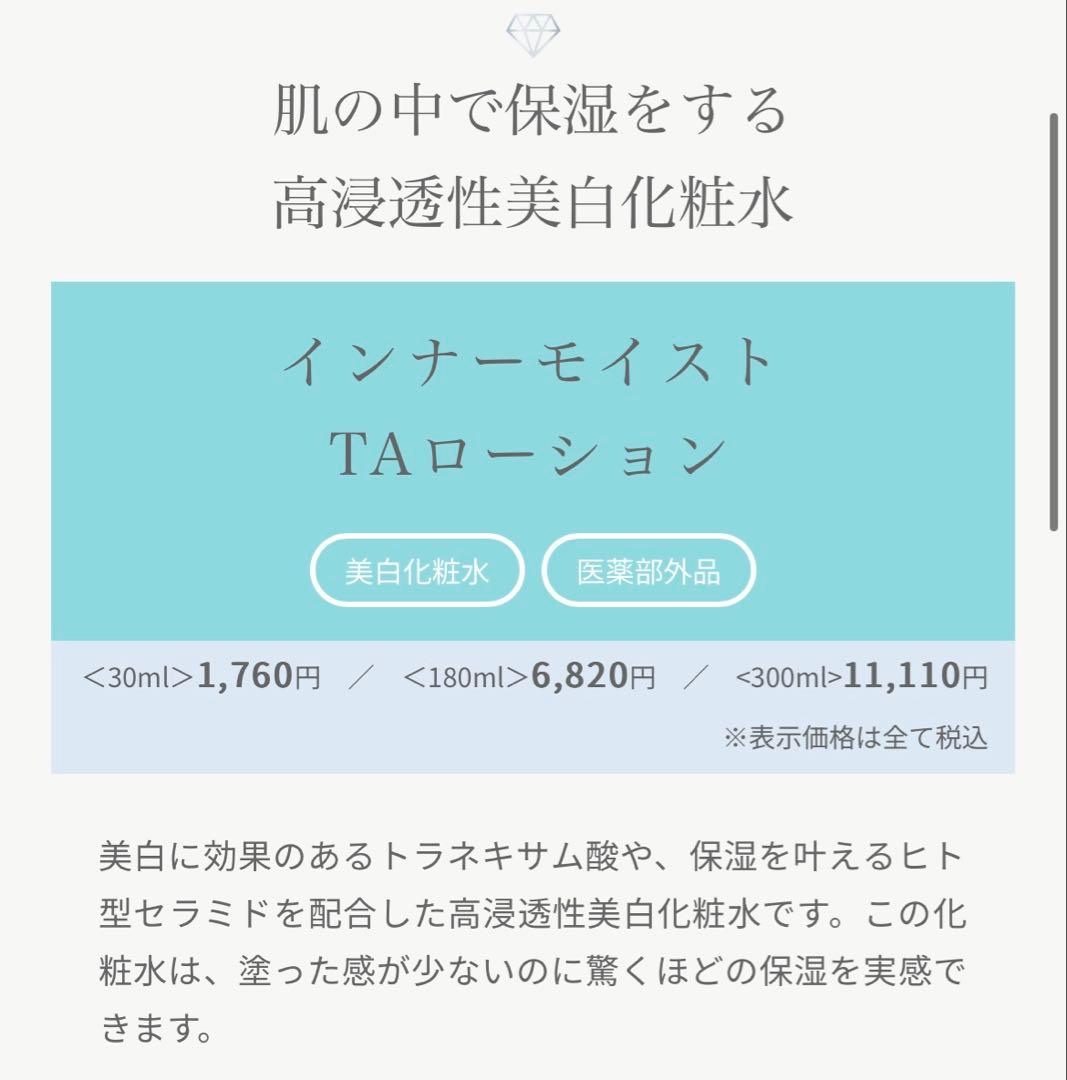 ガウディスキン　インナーモイストTAローション　300ml
