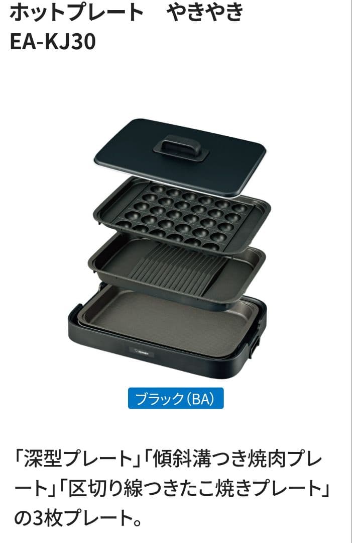 Zojirushi ホットプレート EA-KJ30-BA