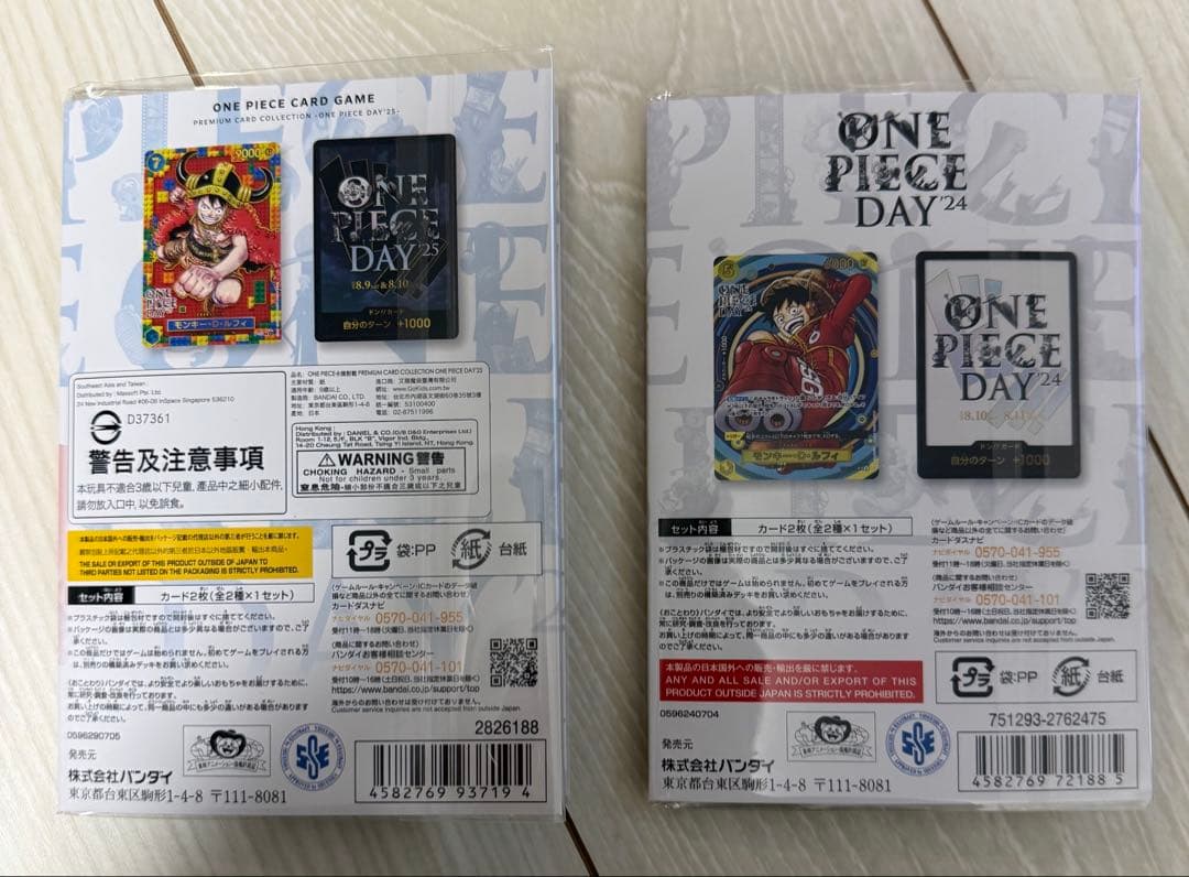 ワンピースプレミアムカードコレクション2025　2024