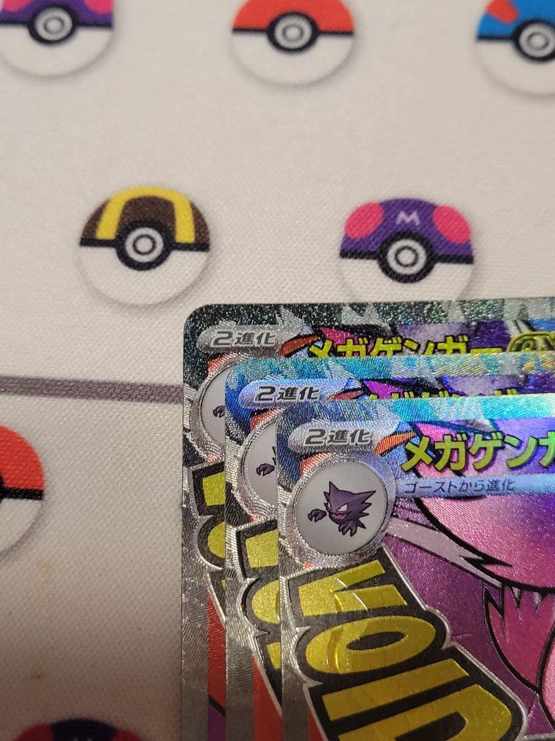 メガゲンガー ex sr 3枚　メガドリームex ポケモンカードゲーム