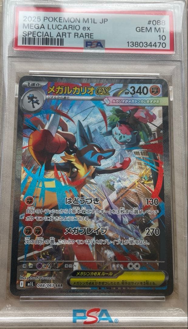 早い者勝ち✨️新品 PSA10 メガルカリオ SAR 088/063