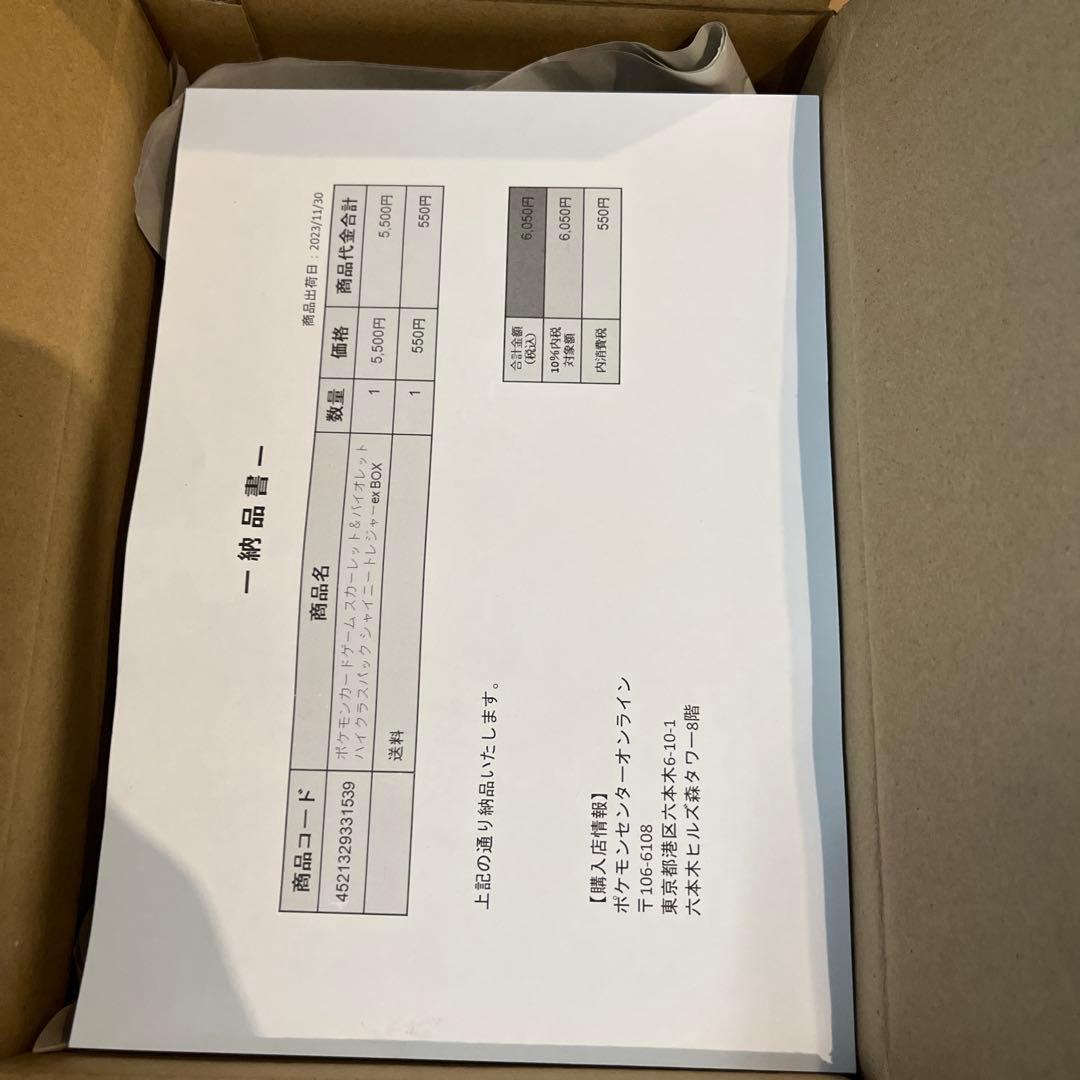 【ポケセン産】ポケカシャイニートレジャーex BOX 未開封　シュリンク付き