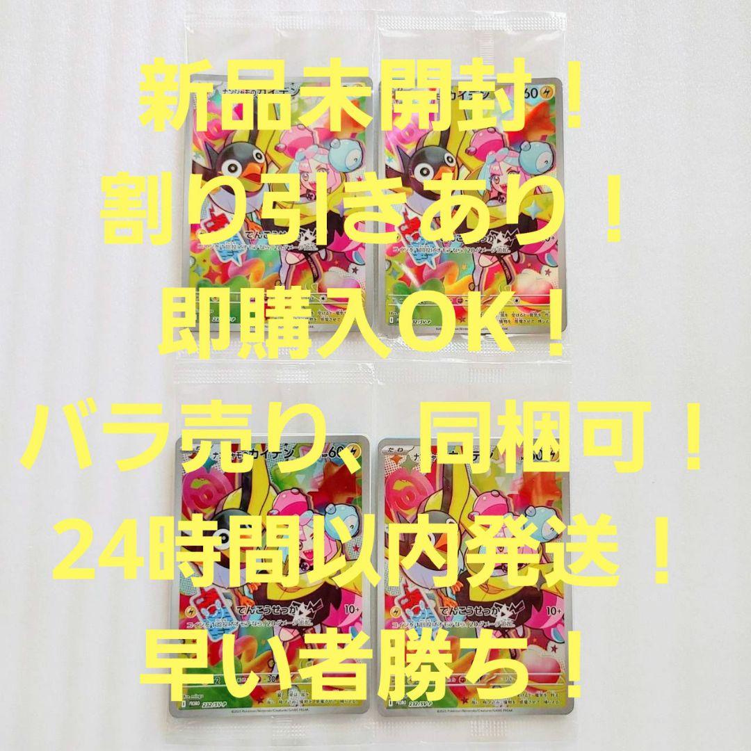 新品未開封 ナンジャモのカイデン プロモ 4枚 バトルパートナーズ