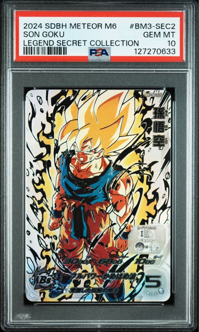 y*u様 ドラゴンボールヒーローズ　孫悟空　BM3-SEC2 LC【PSA10】