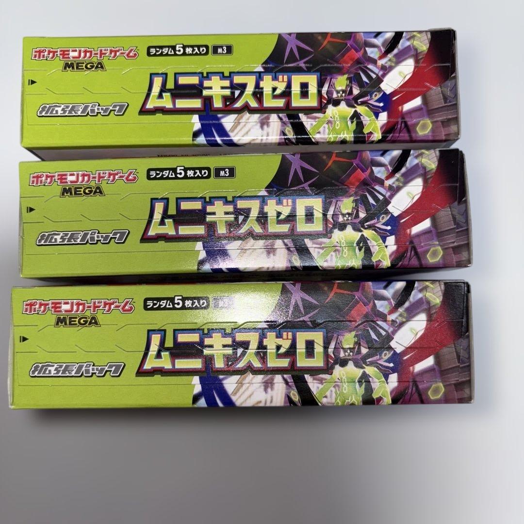 ムニキスゼロ シュリンク付き×2、シュリンクなし×3 合計5ボックスセット