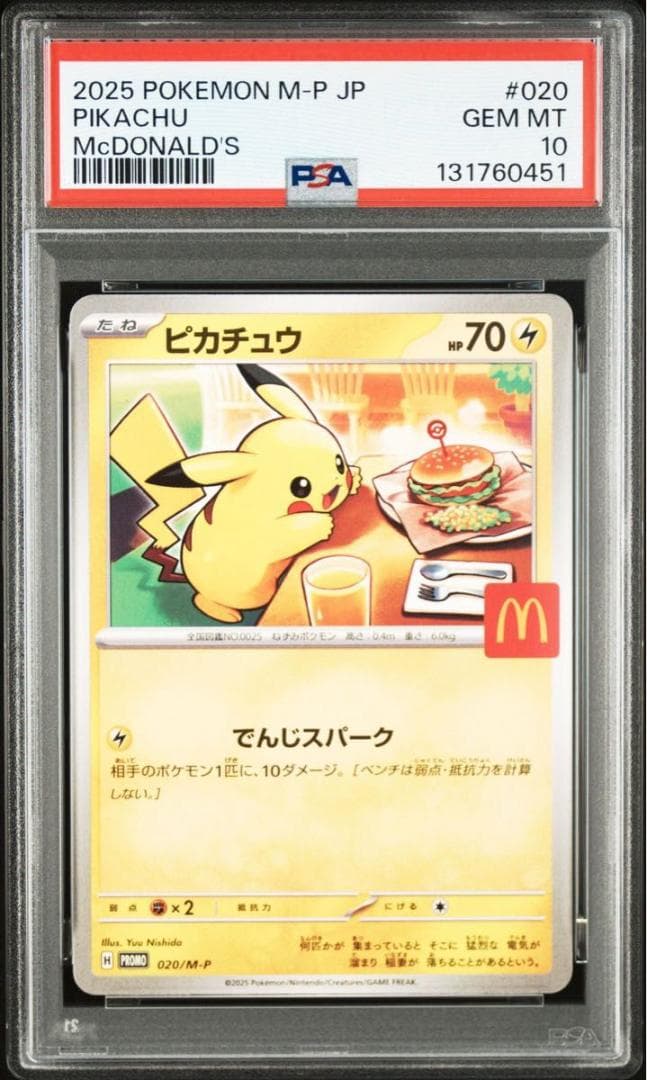 PSA10 ピカチュウ マクドナルド プロモ 2025 M-P #020 GEM